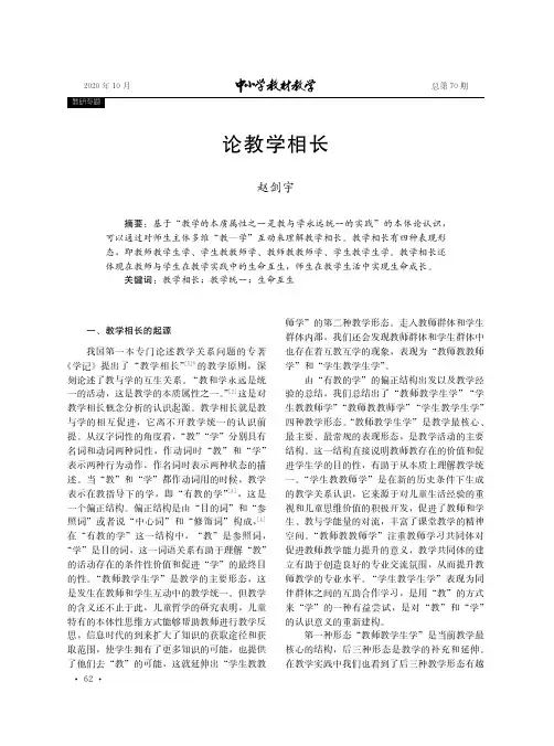 论教学相长