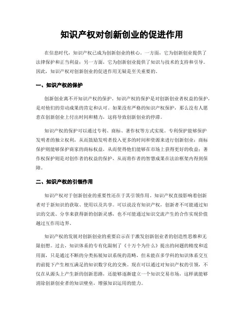 知识产权对创新创业的促进作用