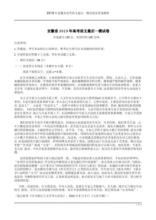 2019年安徽省高考语文最后一模试卷及答案解析