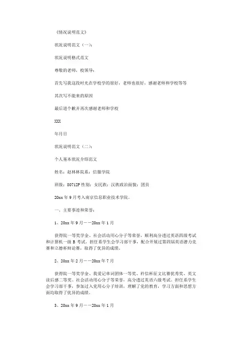 情况说明范文6篇高质量版