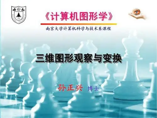 三维图形观察与变换-Read