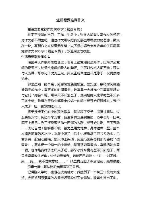 生活需要宽容作文