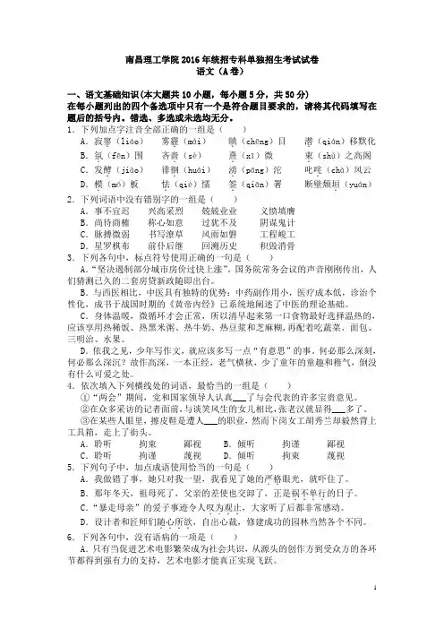 南昌理工学院2016年统招专科单独招生考试试卷
