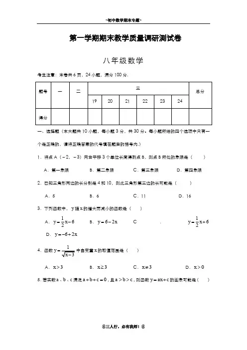 2019-2020年新沪科版八年级数学上学期期末模拟综合试题及答案解析