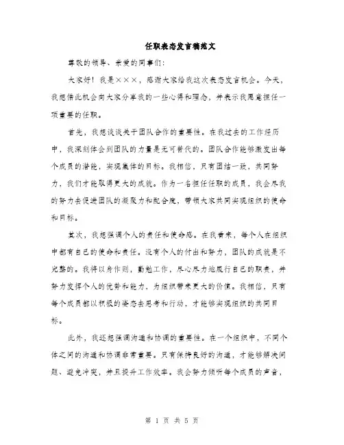 任职表态发言稿范文（三篇）