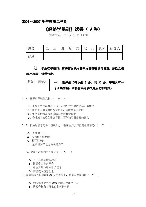 经济学基础试题及参考答案