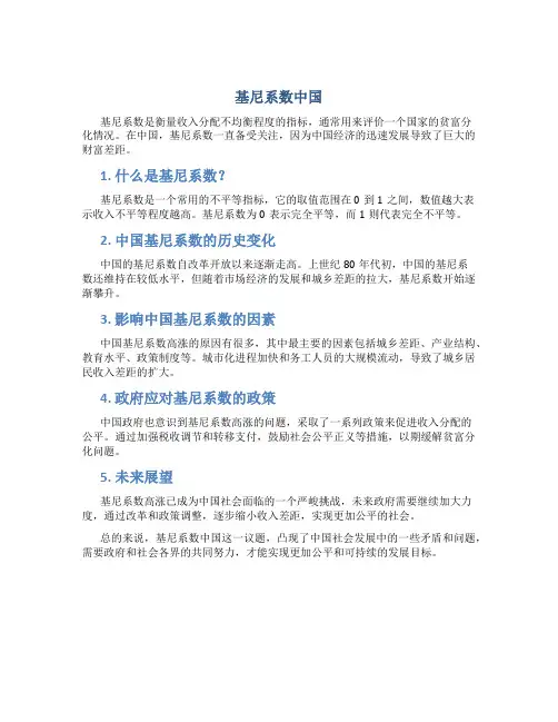 基尼系数中国