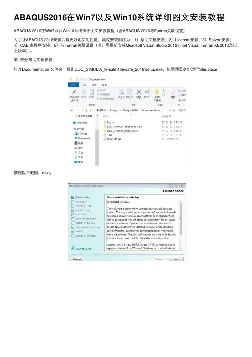ABAQUS2016在Win7以及Win10系统详细图文安装教程