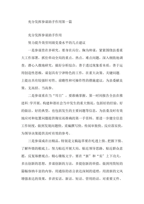 最新参谋助手作用发挥不够(文档4篇)精选
