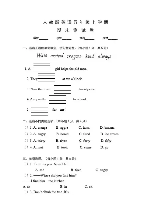 人教PEP版英语五年级上学期《期末考试卷》含答案