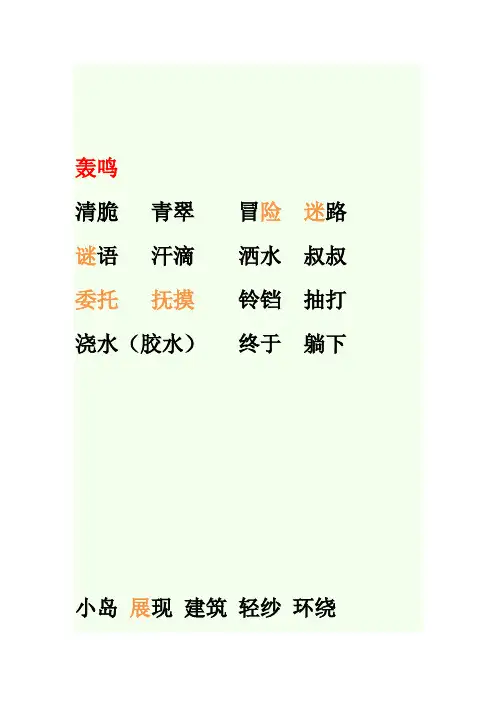 人教版语文二年级下册生字扩词