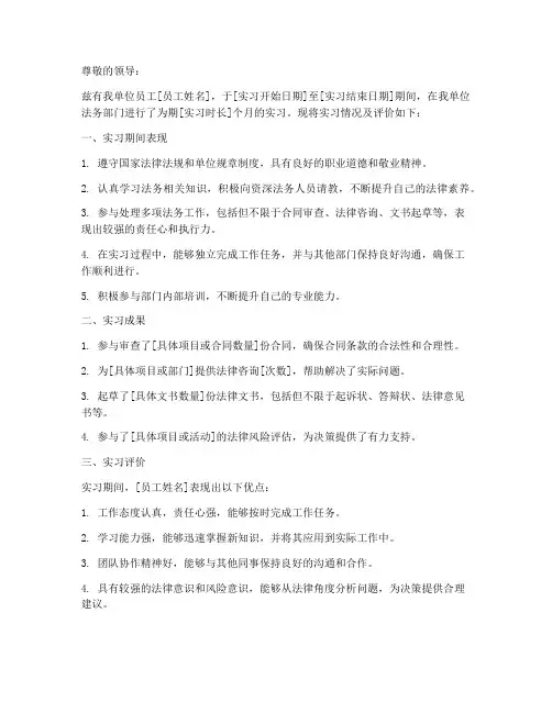 法务实习报告盖章证明