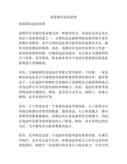 某连锁店选址原则