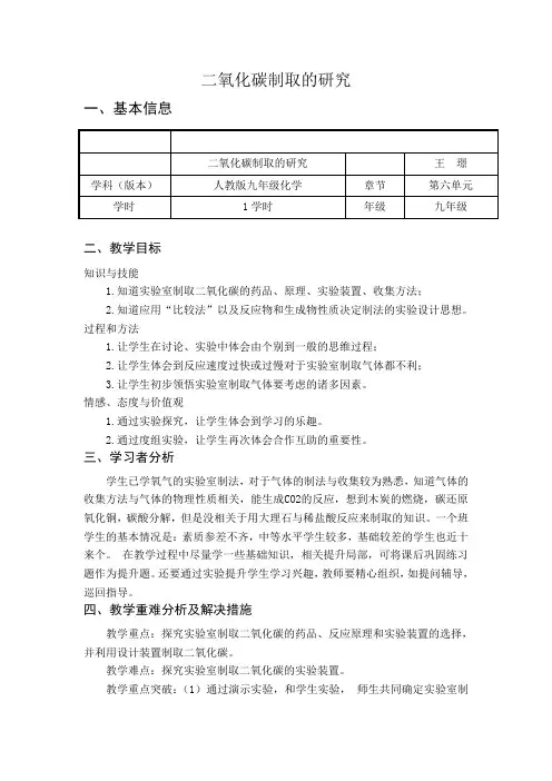 二氧化碳制取的研究教学设计