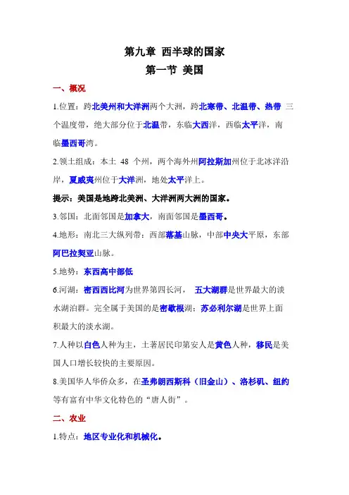 人教版2023年中考复习七年级地理下册第九章《西半球的国家》知识点总结