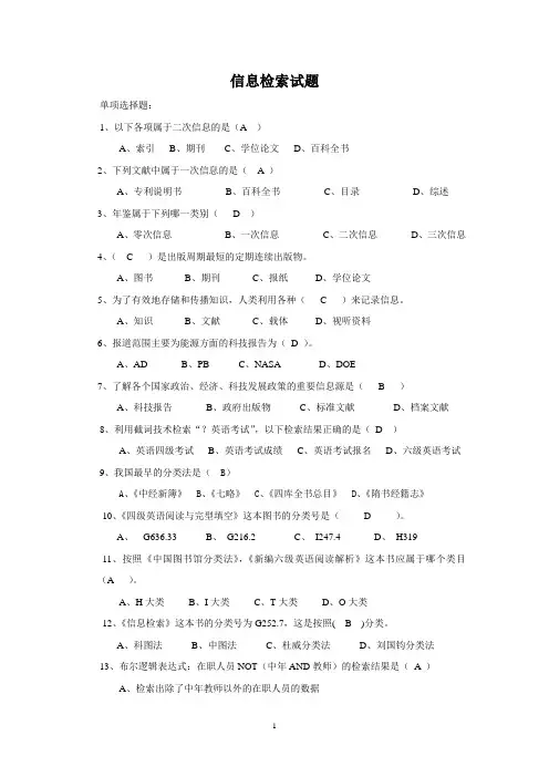 信息检索试题模板