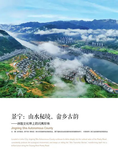 景宁：山水秘境，畲乡古韵——诗路文化带上的闪亮珍珠