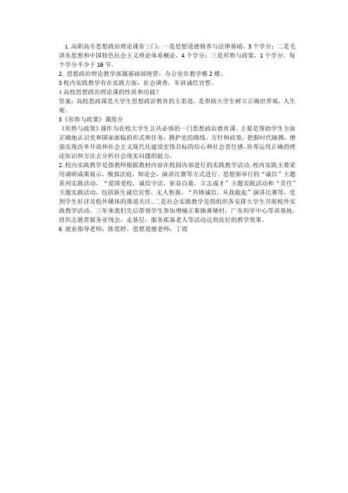 高职高专思想政治理论课有三门
