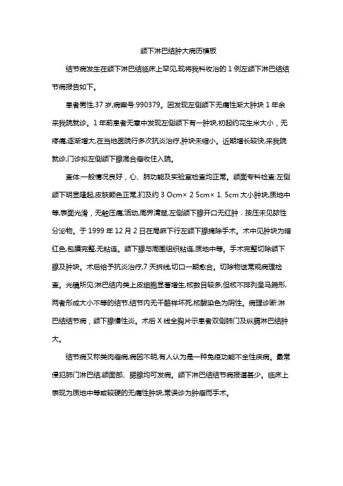颌下淋巴结肿大病历模板