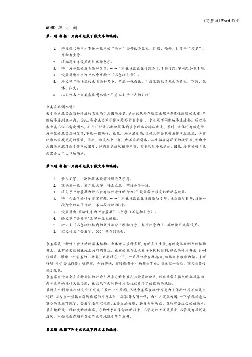 (完整版)Word作业