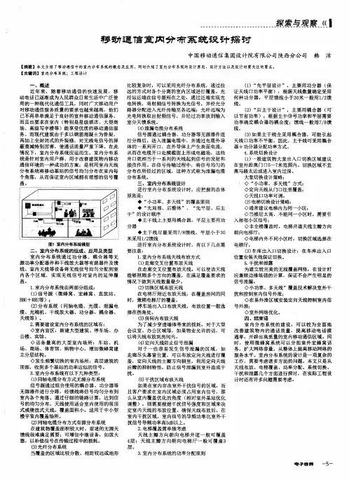 移动通信室内分布系统设计探讨