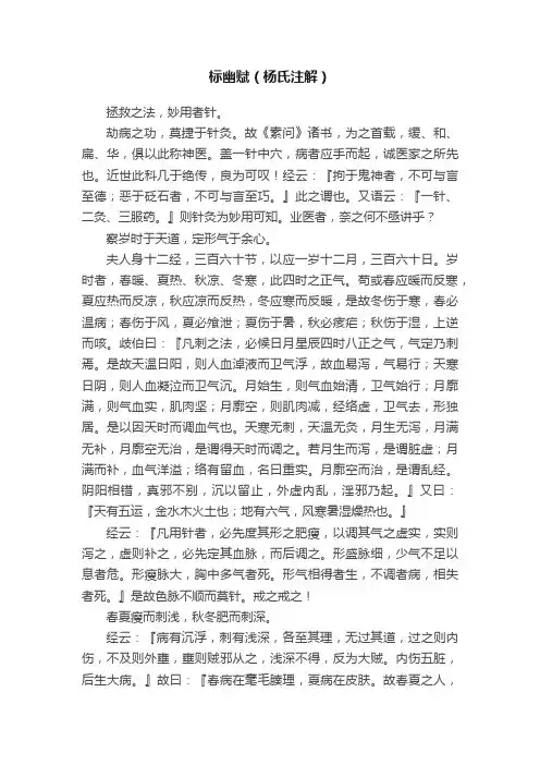 标幽赋（杨氏注解）