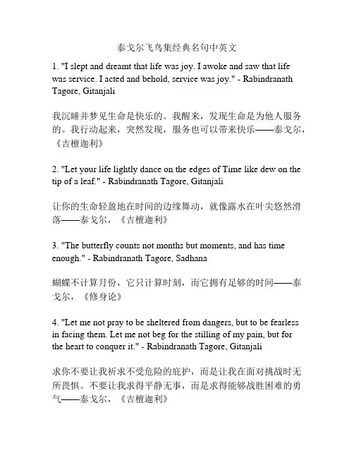 泰戈尔飞鸟集经典名句中英文 2