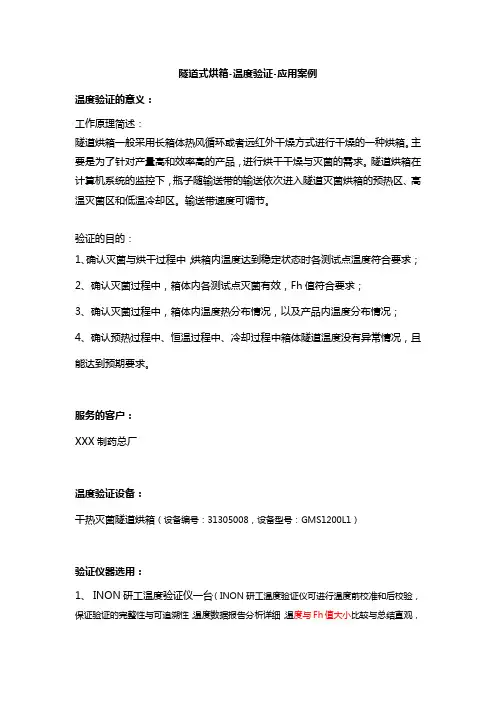 隧道烘箱温度验证应用案例