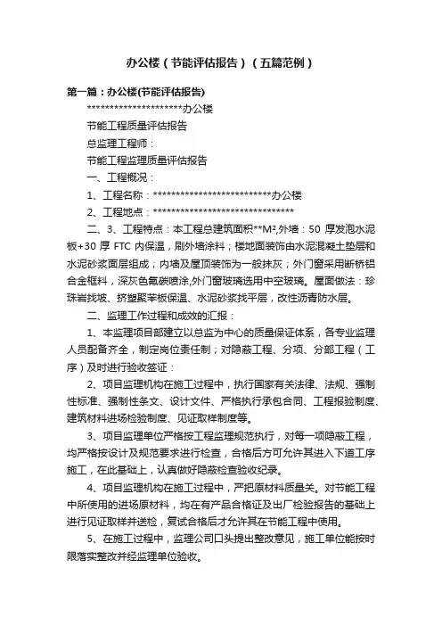 办公楼（节能评估报告）（五篇范例）