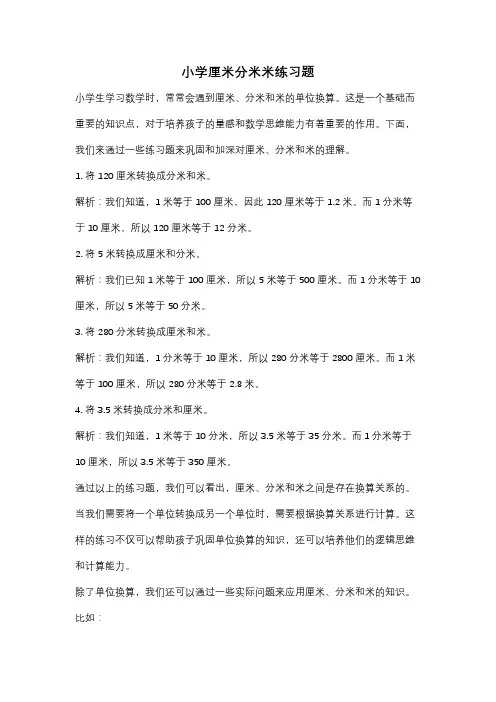 小学厘米分米米练习题