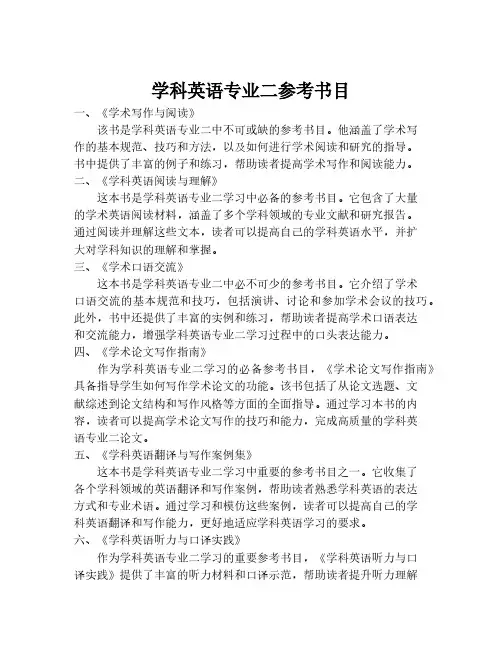 学科英语专业二参考书目