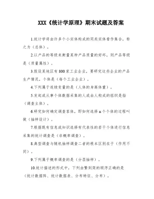 XXX《统计学原理》期末试题及答案
