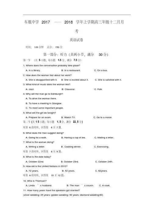 湖北省荆州市公安县车胤中学2018届高三12月月考英语试卷