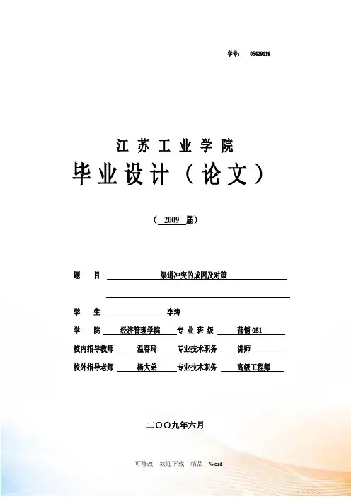 渠道冲突的成因及对策