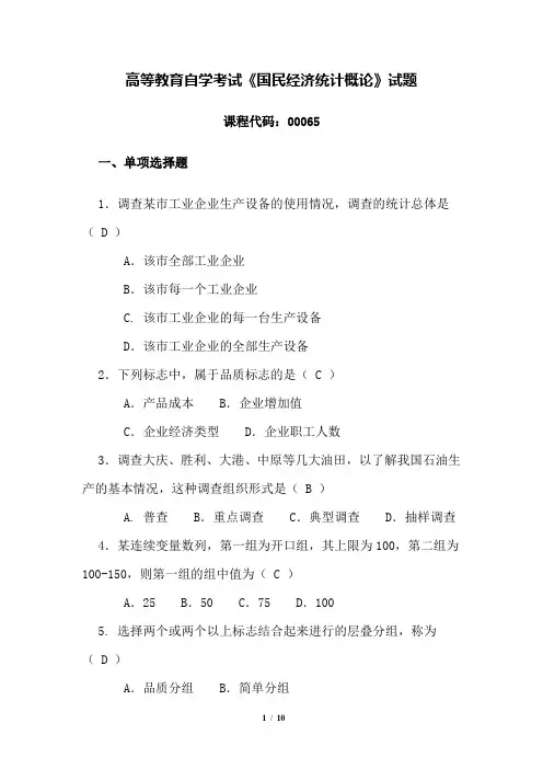 自考000651410 国民经济统计概论试题及解答