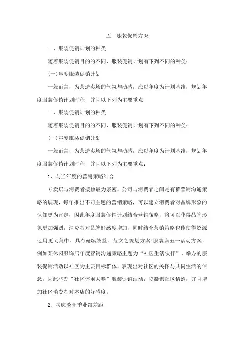 五一服装促销方案