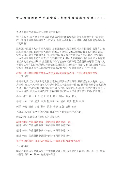 粤语与汉语发音对照