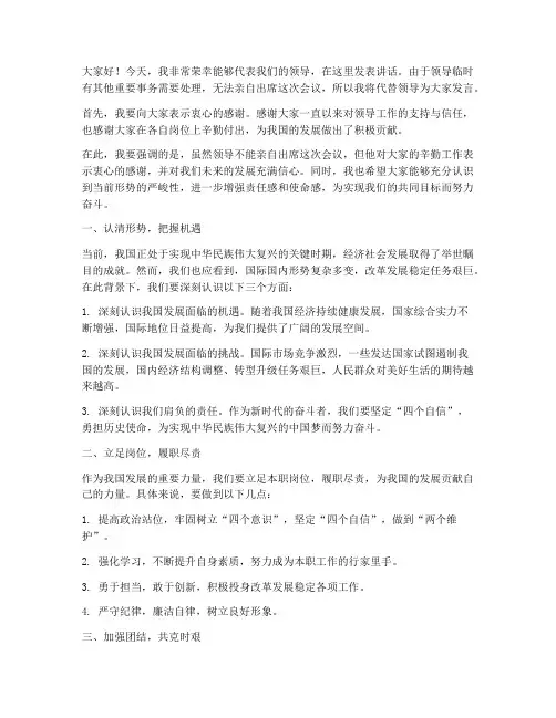 临时替领导开会发言稿
