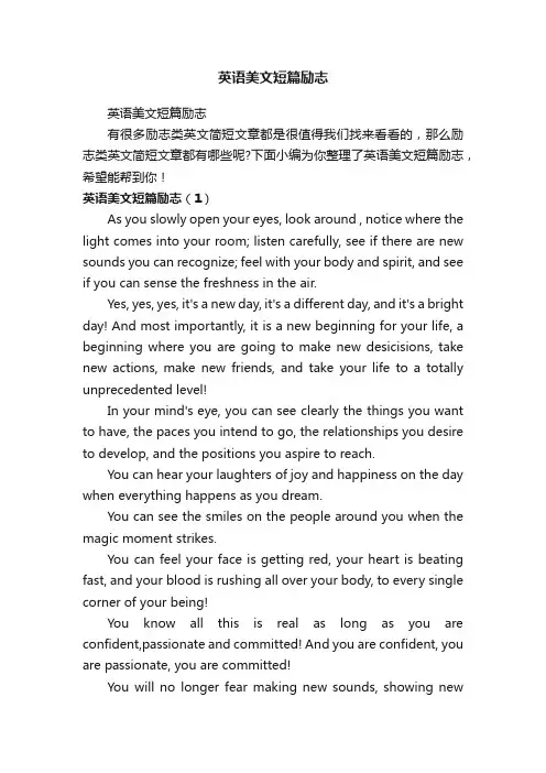 英语美文短篇励志