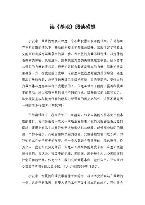 读《基地》阅读感想