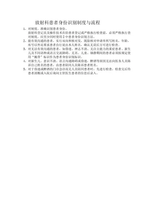 放射科患者身份识别制度与流程