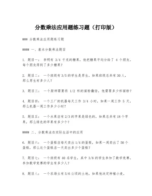 分数乘法应用题练习题(打印版)