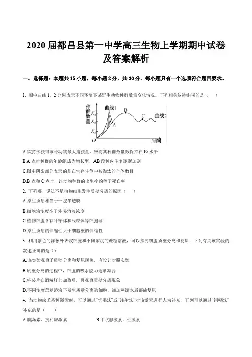 2020届都昌县第一中学高三生物上学期期中试卷及答案解析