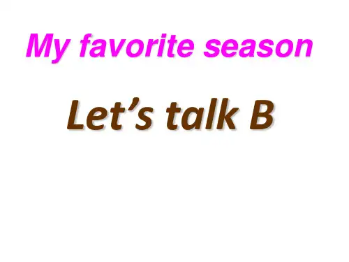 My favorite season_课件3-课件ppt