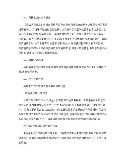 中学英语校本课程开发.