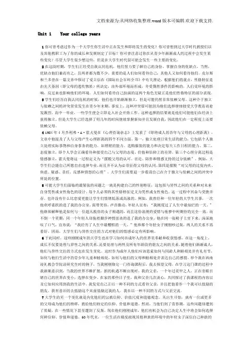 现代大学英语精读3_第二版_unit1、2课文翻译
