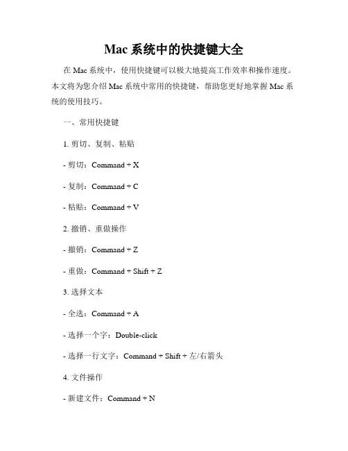 Mac系统中的快捷键大全