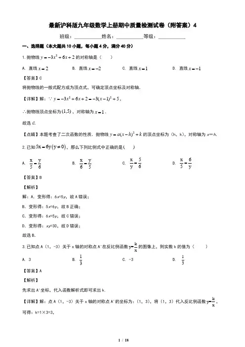 最新沪科版九年级数学上册期中质量检测试卷(附答案)4