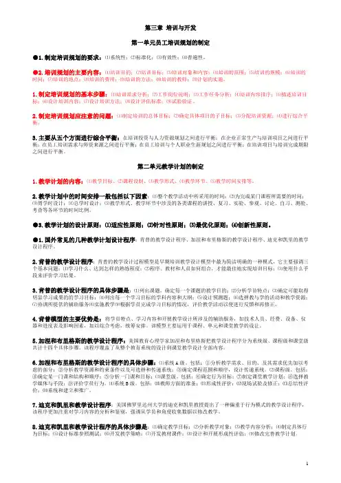 人力资源管理师 新教材 第三章 培训与开发 学习要点