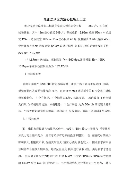 13m先张法预应力空心板施工工艺